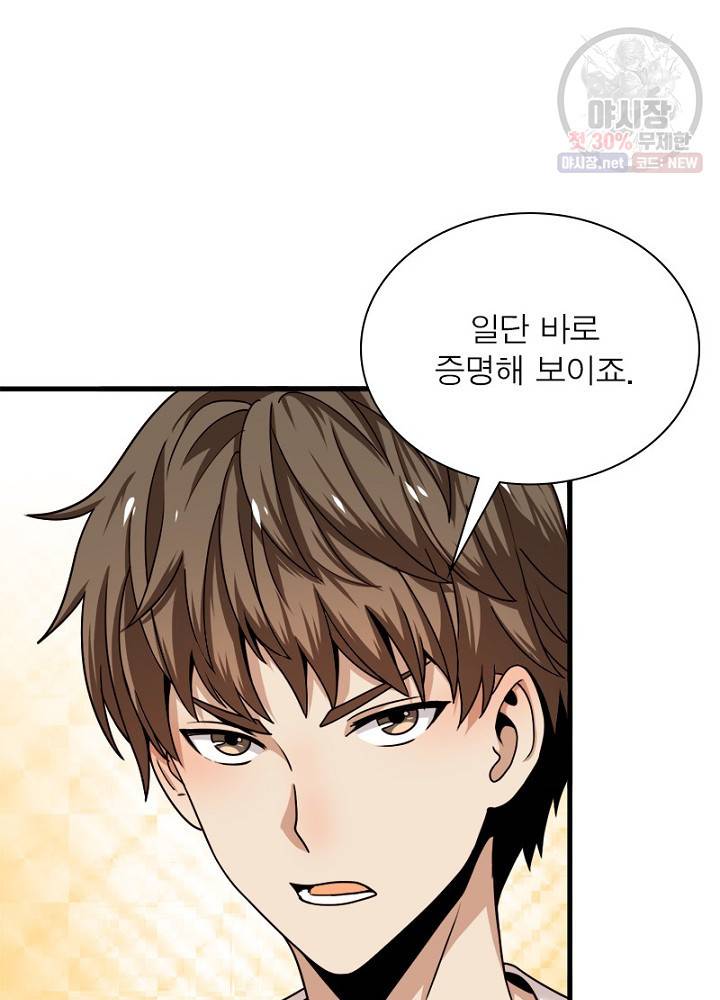 환생하여 의사로 살아남기 29화 14