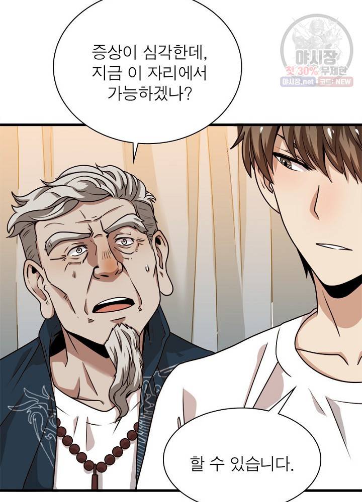 환생하여 의사로 살아남기 29화 17