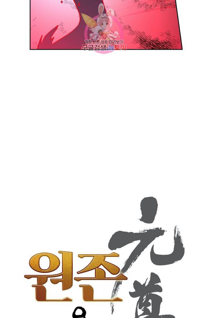원존: 용의 비상 184화 5