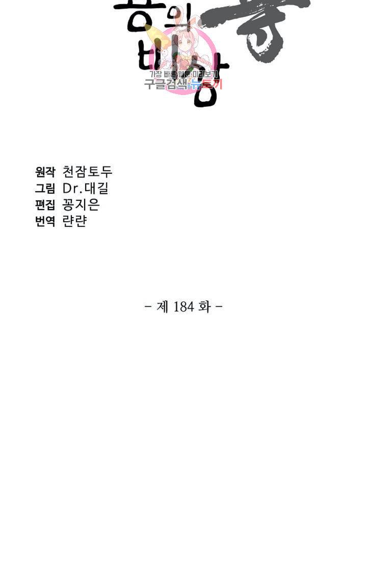 원존: 용의 비상 184화 6