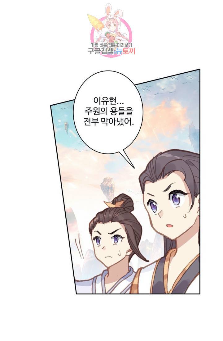 원존: 용의 비상 184화 7