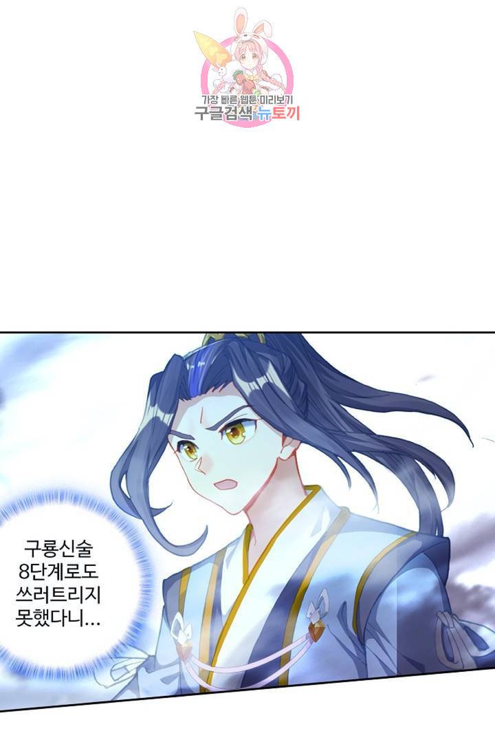 원존: 용의 비상 184화 8