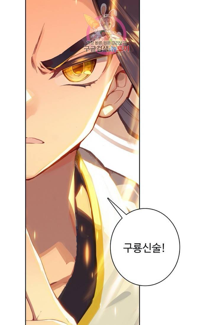 원존: 용의 비상 184화 12