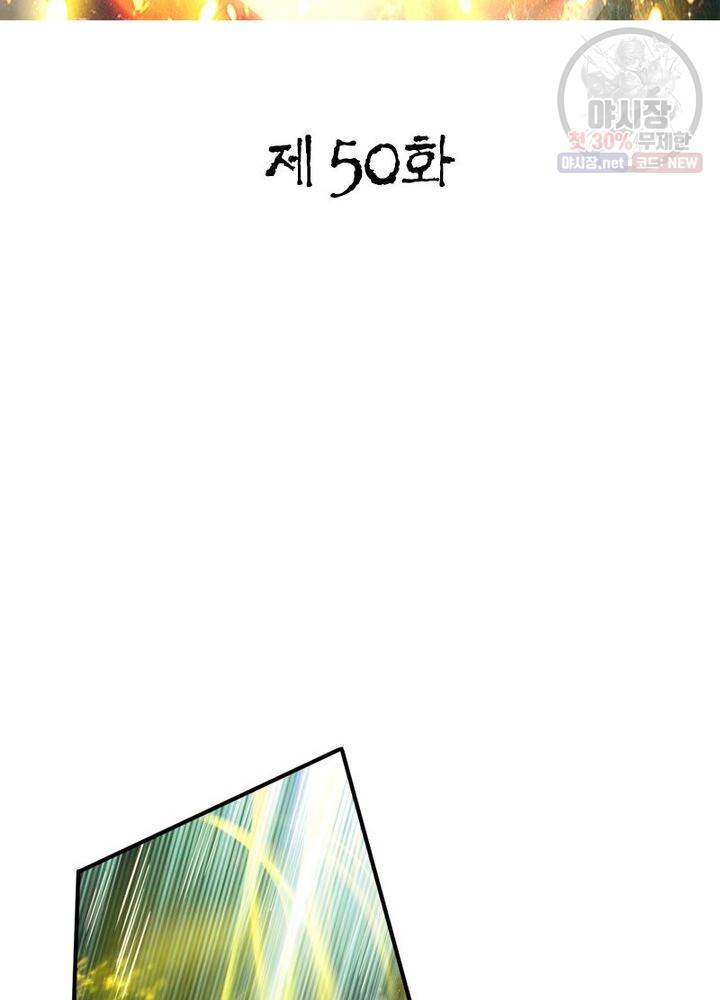 무신향로 50화 2