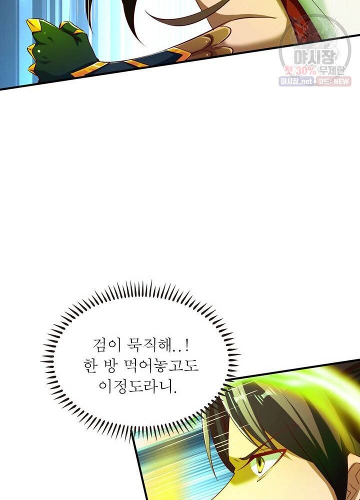 무신향로 50화 8