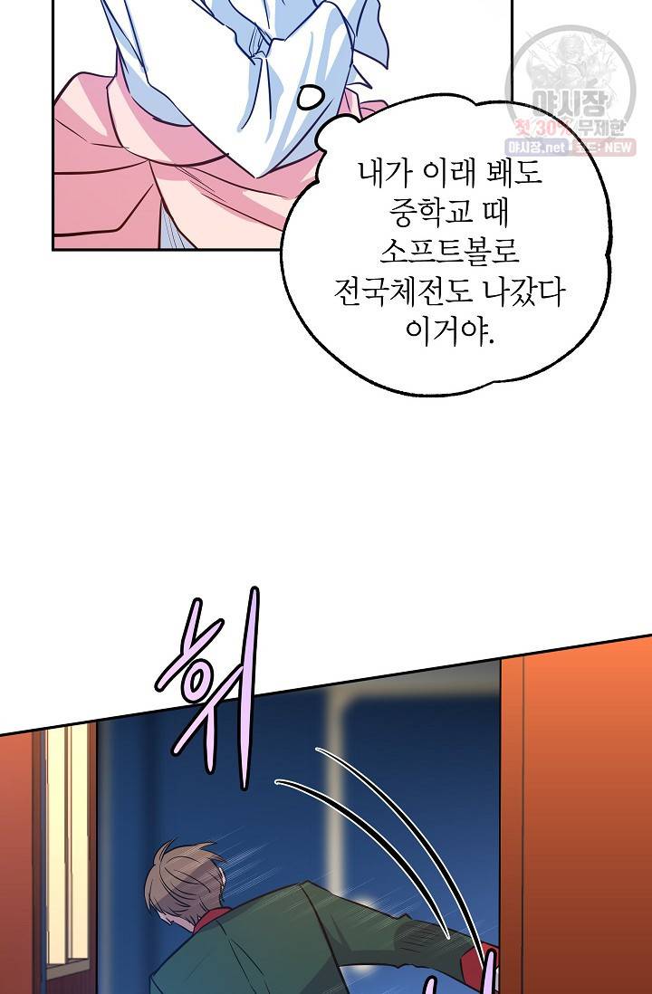 장르를 바꿔보도록 하겠습니다 14화 4