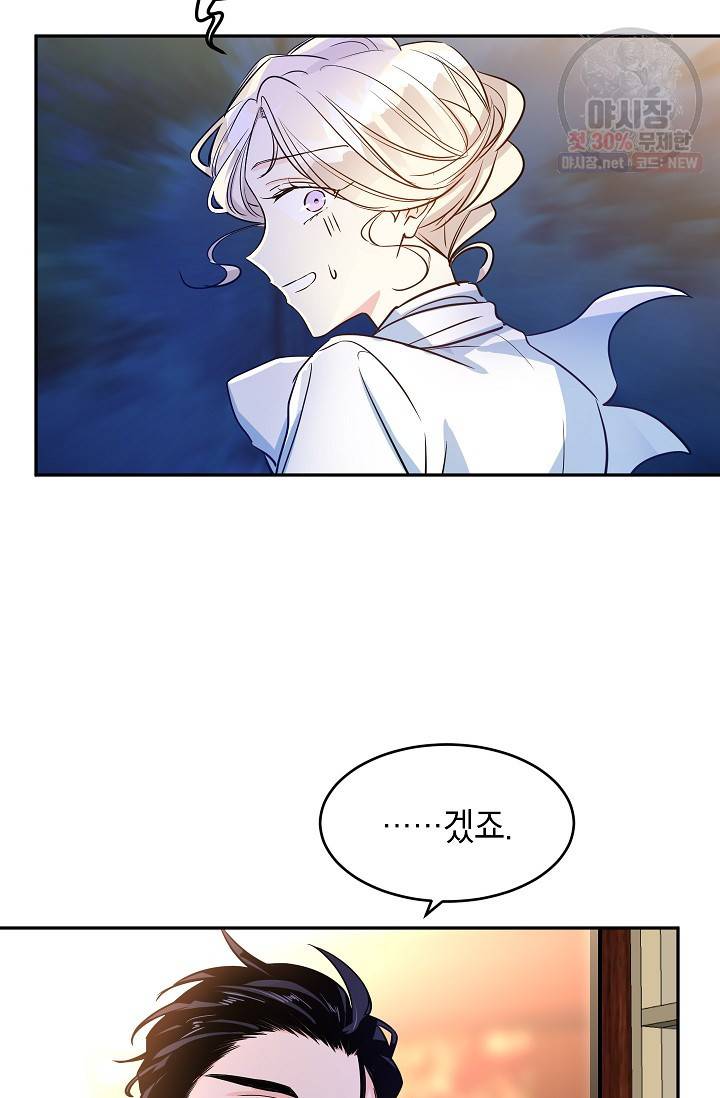 장르를 바꿔보도록 하겠습니다 14화 12