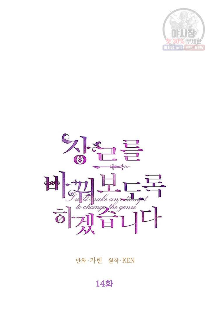 장르를 바꿔보도록 하겠습니다 14화 16