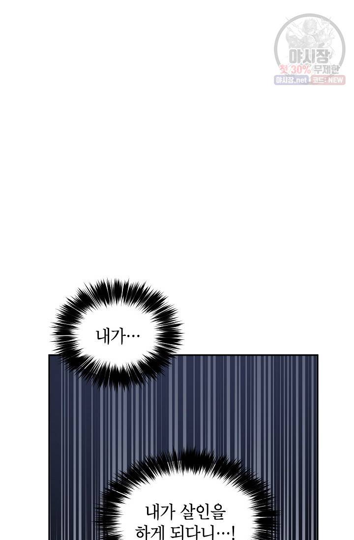 장르를 바꿔보도록 하겠습니다 14화 17