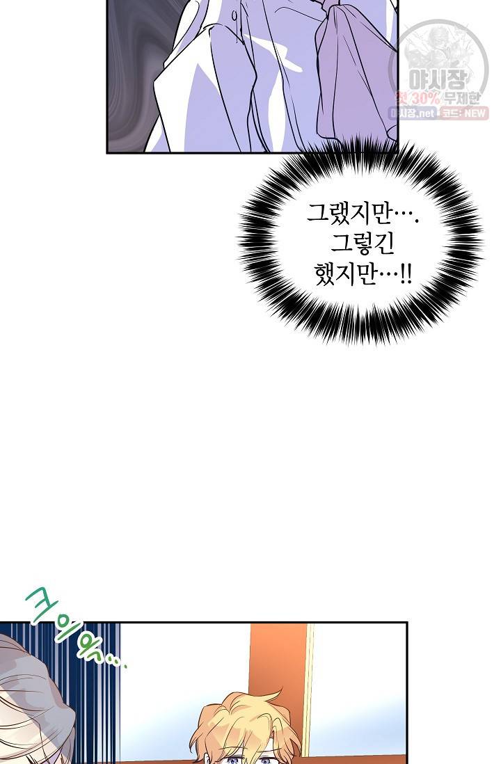 장르를 바꿔보도록 하겠습니다 14화 20