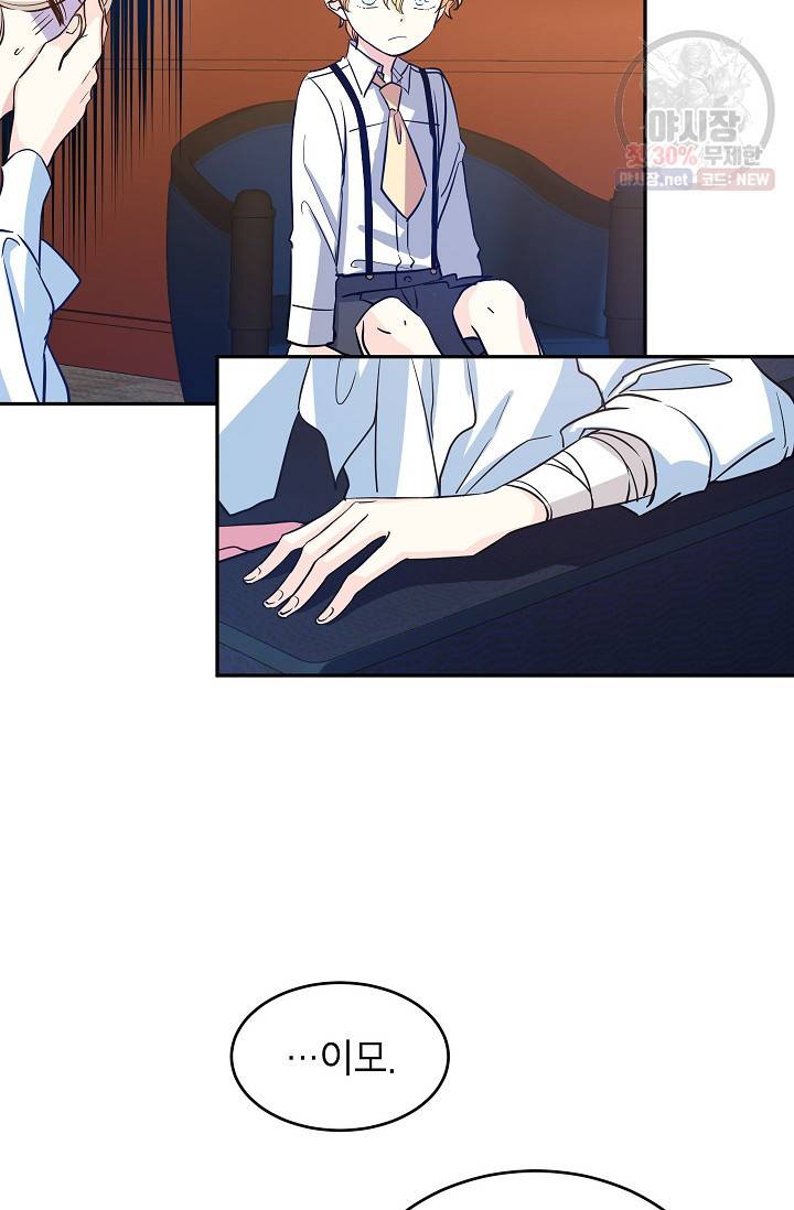 장르를 바꿔보도록 하겠습니다 14화 21