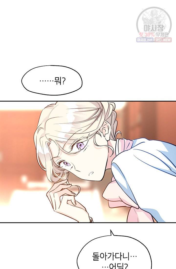 장르를 바꿔보도록 하겠습니다 14화 23