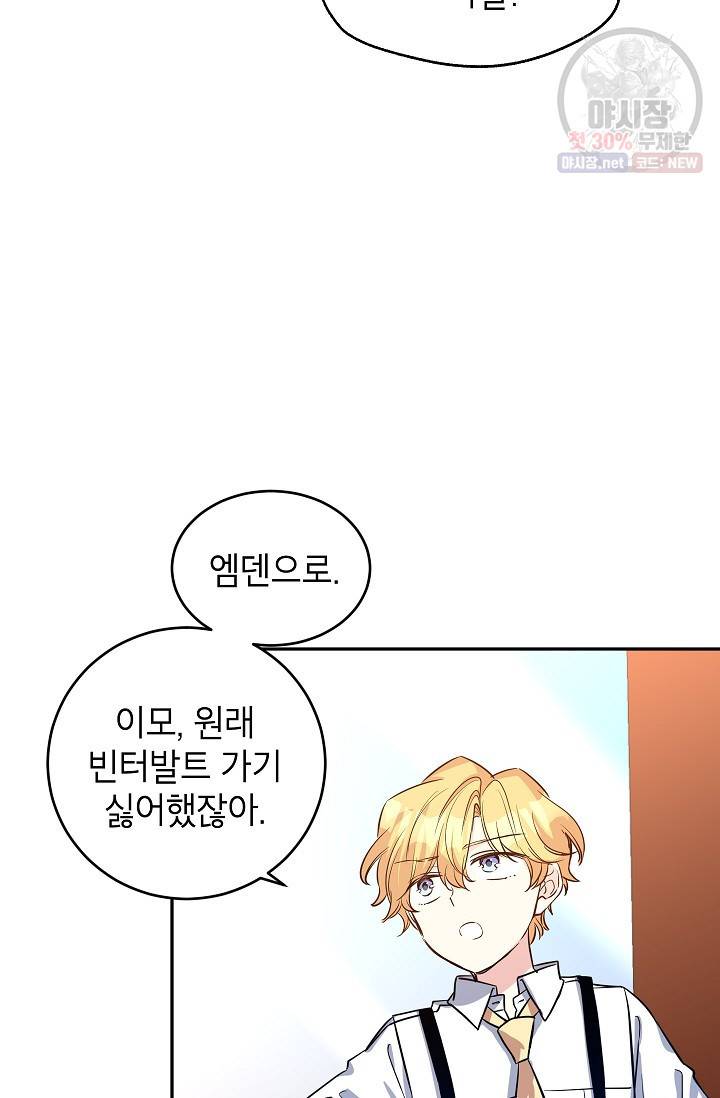 장르를 바꿔보도록 하겠습니다 14화 24