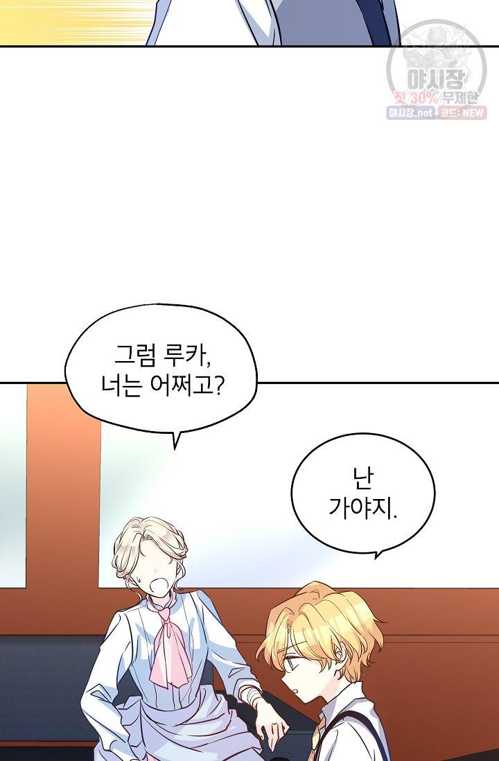 장르를 바꿔보도록 하겠습니다 14화 26