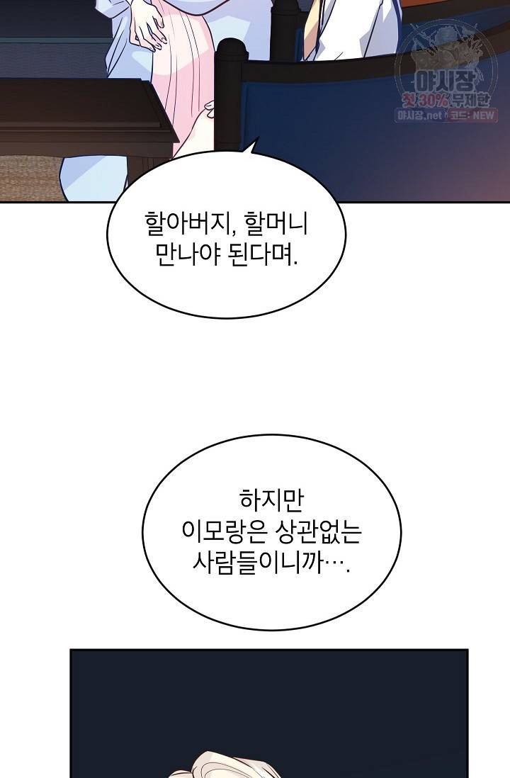 장르를 바꿔보도록 하겠습니다 14화 27