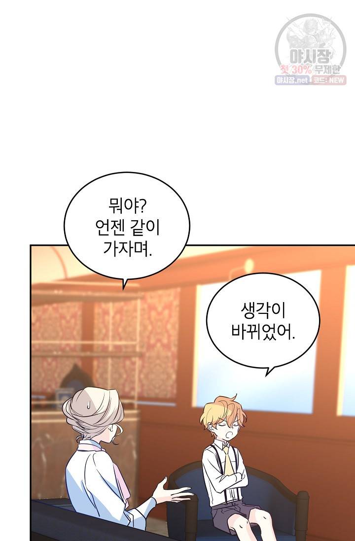 장르를 바꿔보도록 하겠습니다 14화 29