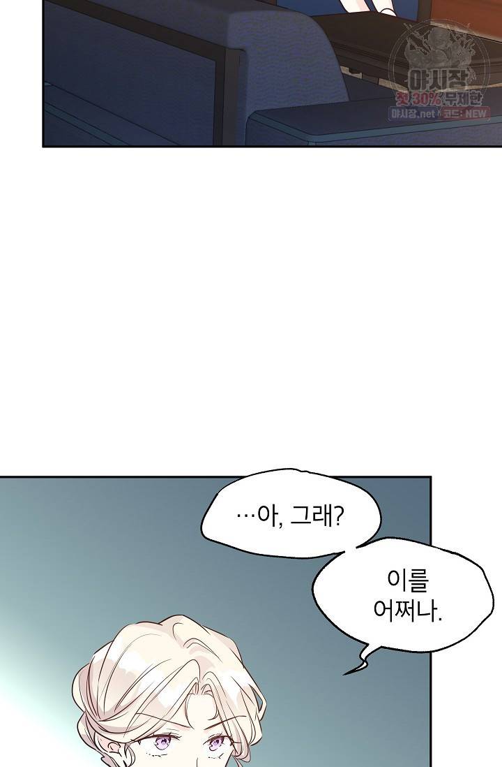 장르를 바꿔보도록 하겠습니다 14화 30