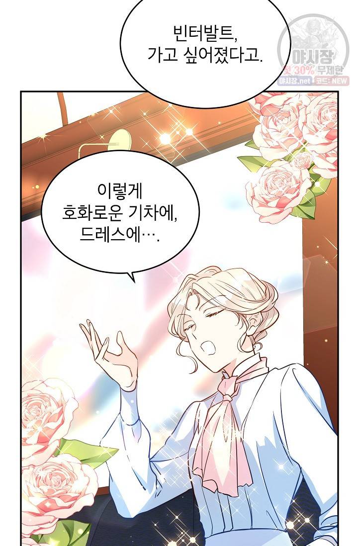 장르를 바꿔보도록 하겠습니다 14화 33