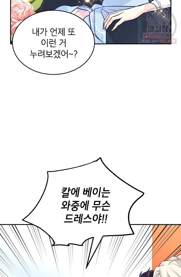 장르를 바꿔보도록 하겠습니다 14화 34
