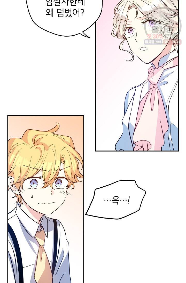 장르를 바꿔보도록 하겠습니다 14화 36
