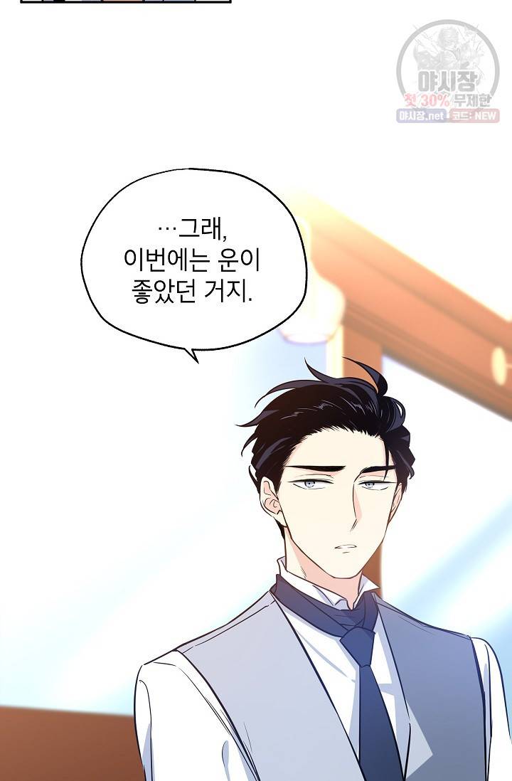 장르를 바꿔보도록 하겠습니다 14화 37