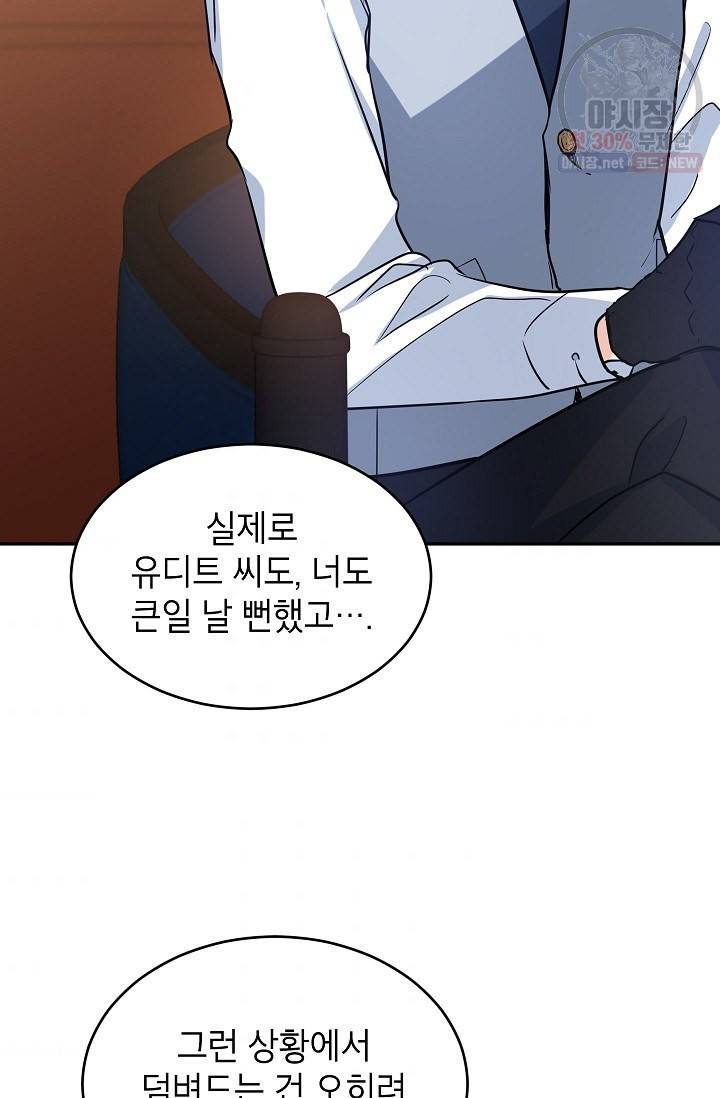 장르를 바꿔보도록 하겠습니다 14화 38