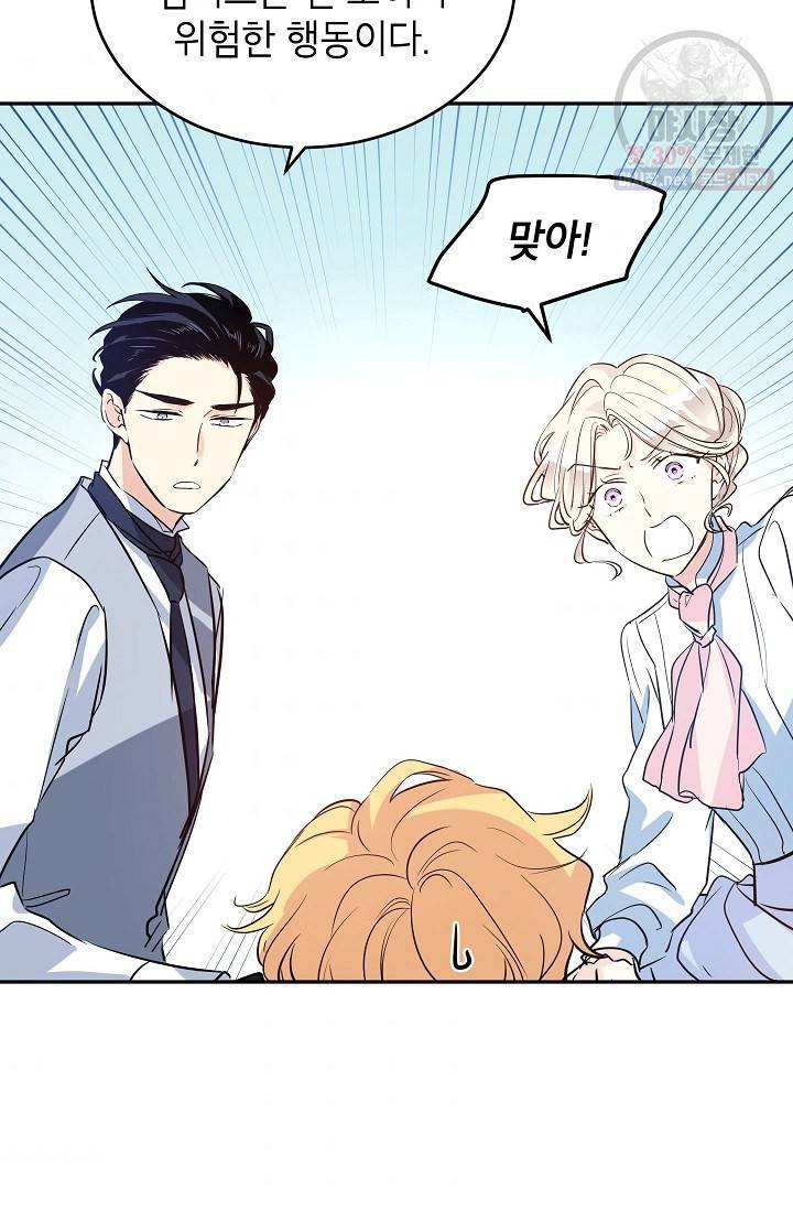 장르를 바꿔보도록 하겠습니다 14화 39