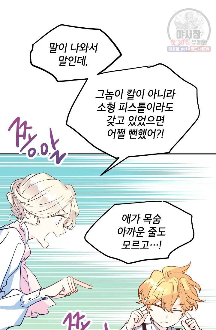 장르를 바꿔보도록 하겠습니다 14화 40