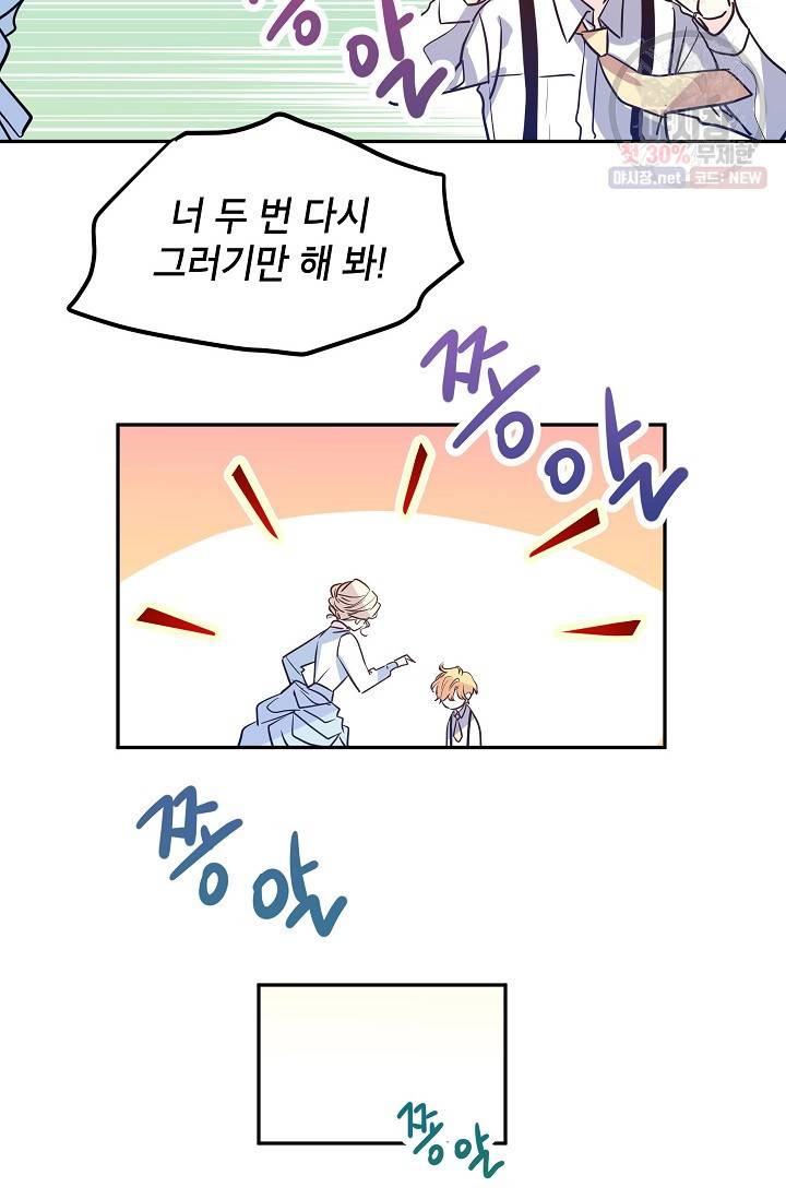 장르를 바꿔보도록 하겠습니다 14화 41