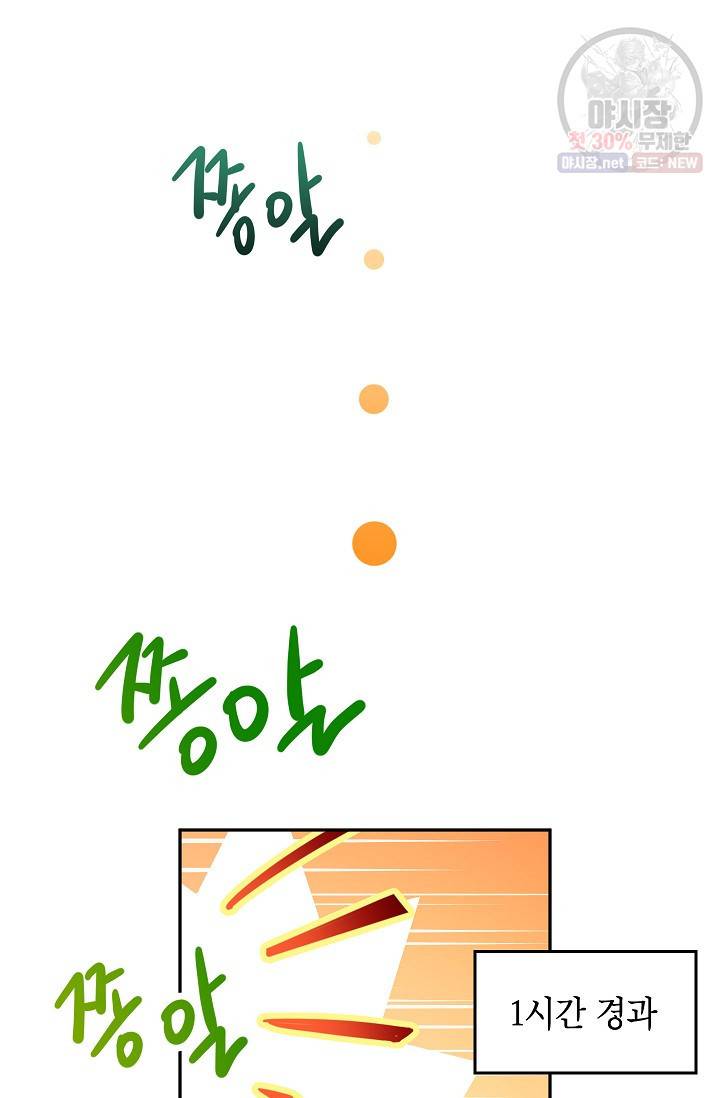 장르를 바꿔보도록 하겠습니다 14화 42
