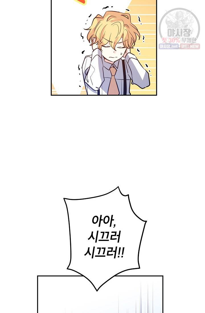 장르를 바꿔보도록 하겠습니다 14화 43