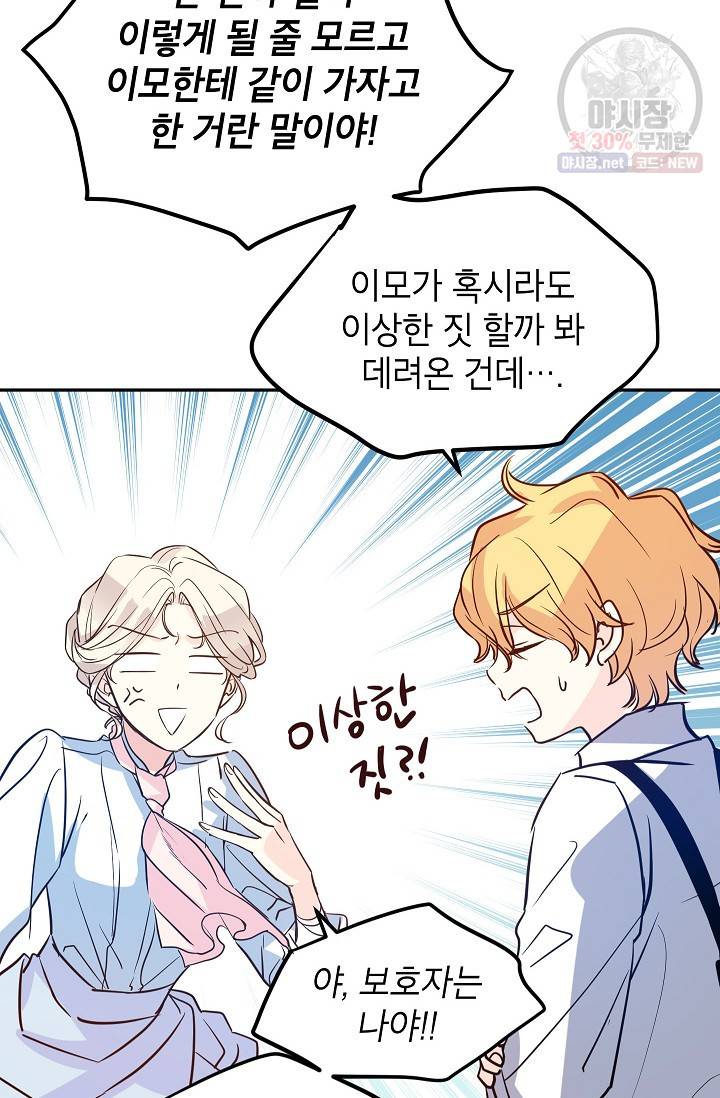 장르를 바꿔보도록 하겠습니다 14화 45