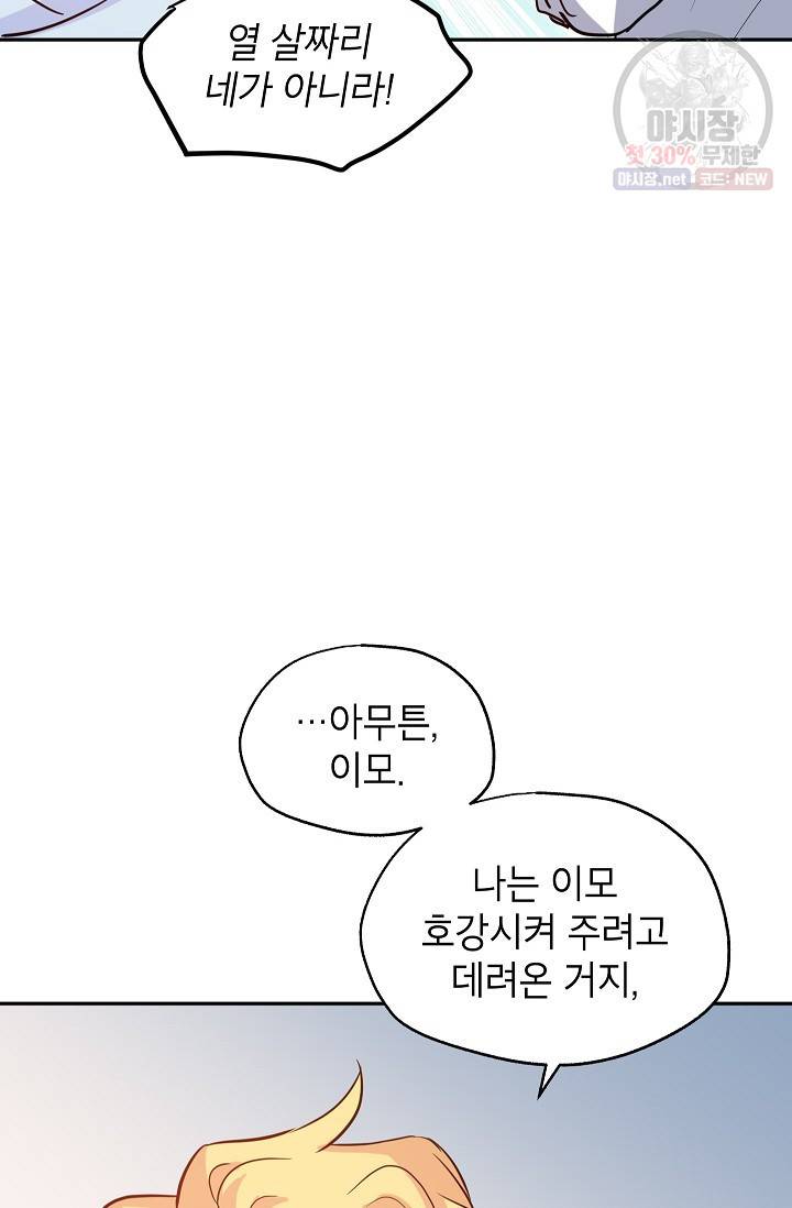 장르를 바꿔보도록 하겠습니다 14화 46
