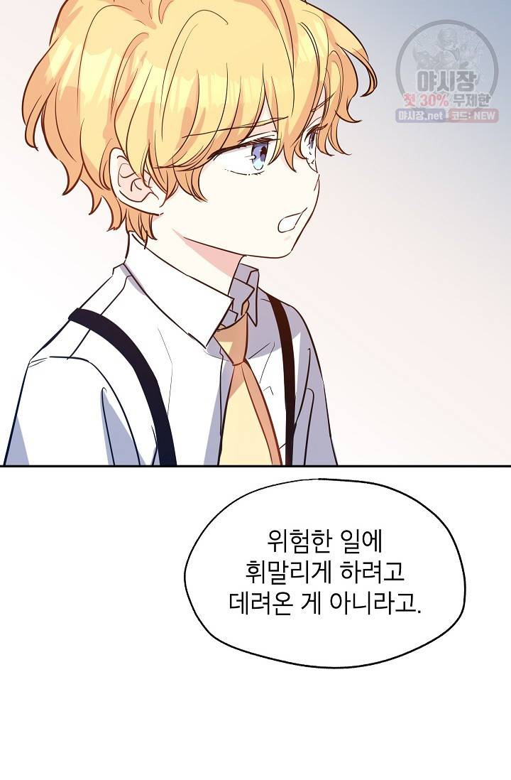 장르를 바꿔보도록 하겠습니다 14화 47