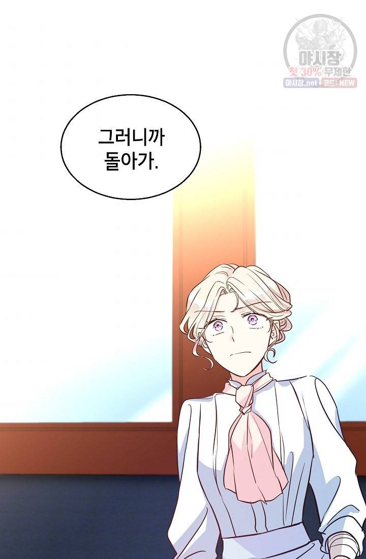 장르를 바꿔보도록 하겠습니다 14화 48