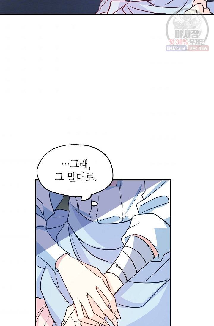 장르를 바꿔보도록 하겠습니다 14화 49