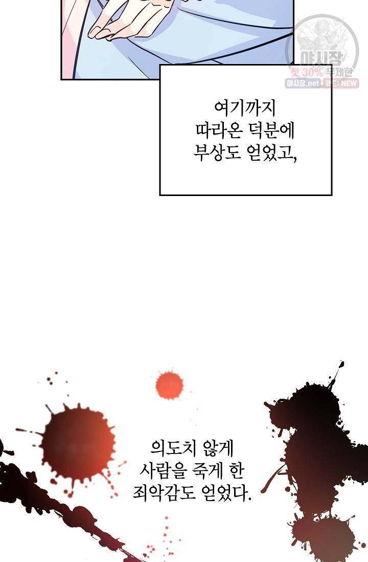 장르를 바꿔보도록 하겠습니다 14화 50