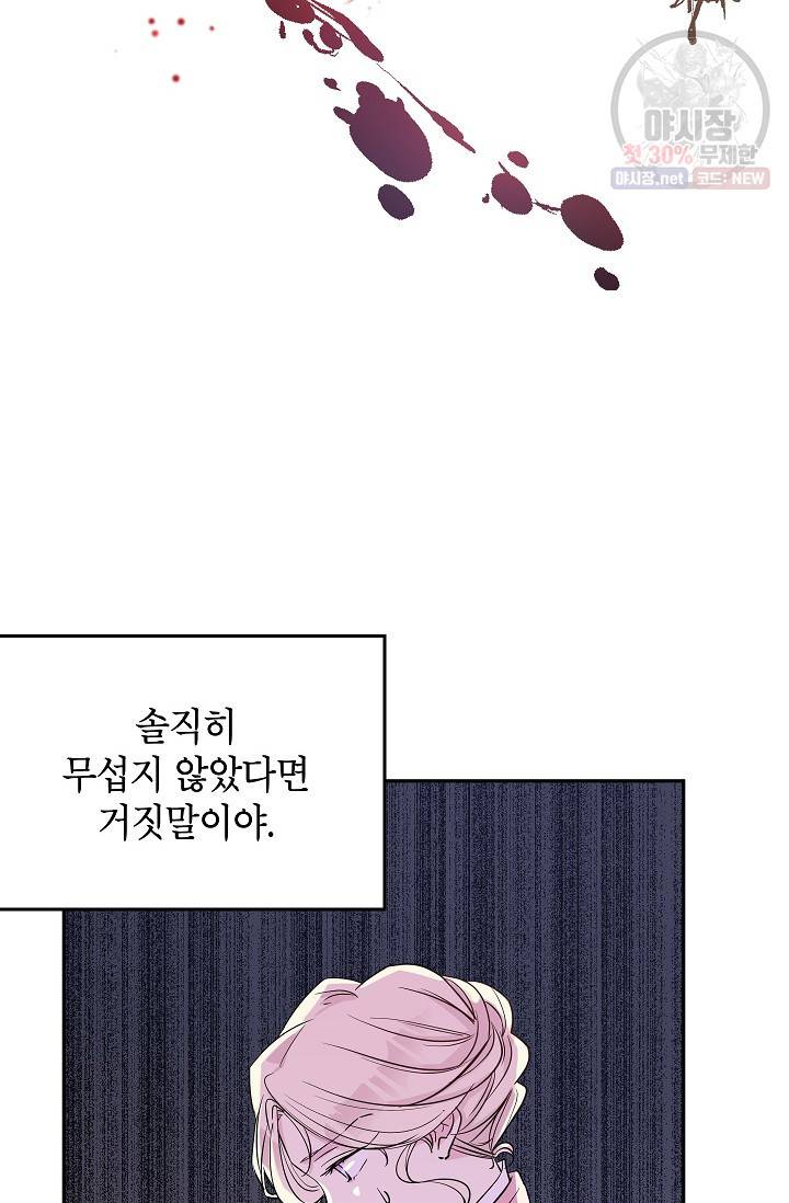 장르를 바꿔보도록 하겠습니다 14화 51