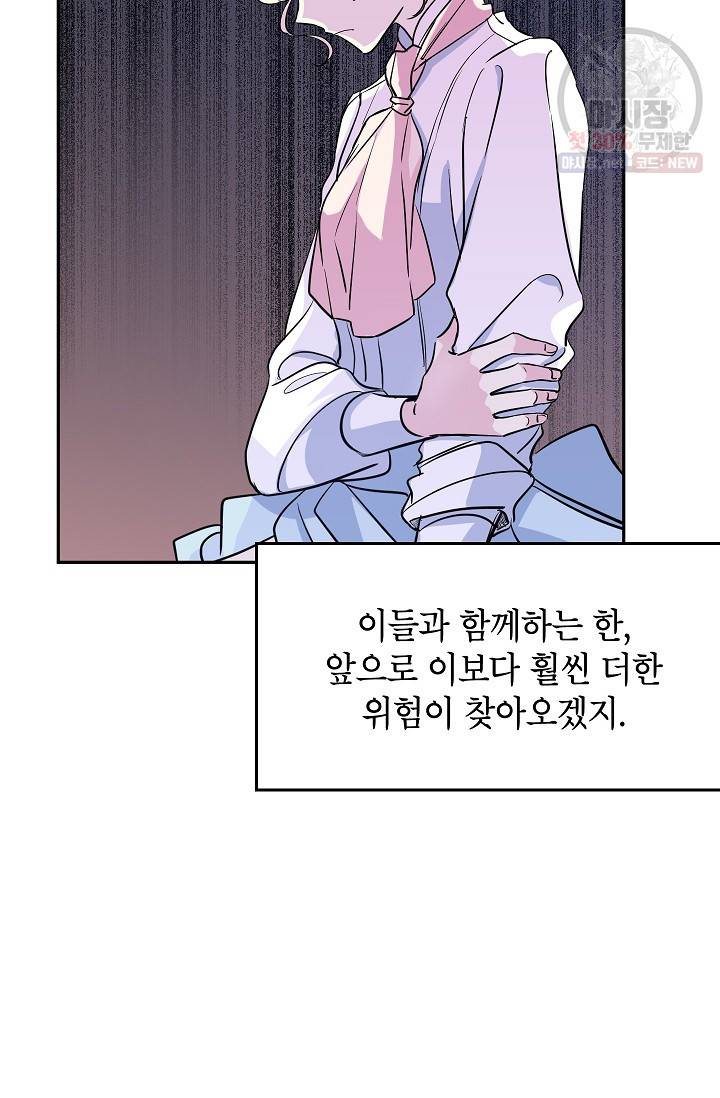 장르를 바꿔보도록 하겠습니다 14화 52