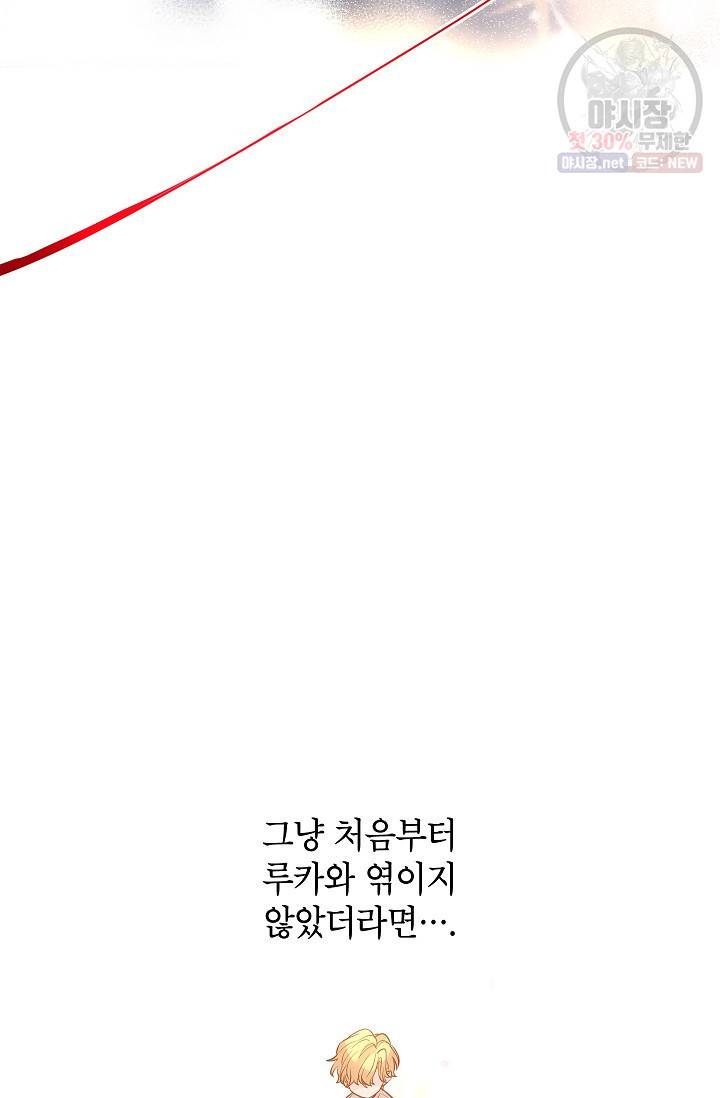 장르를 바꿔보도록 하겠습니다 14화 54