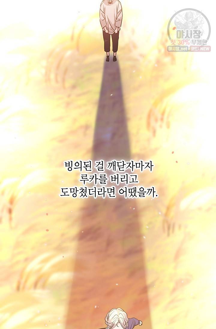 장르를 바꿔보도록 하겠습니다 14화 55