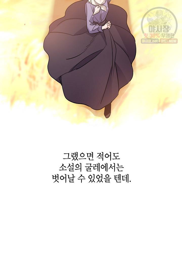 장르를 바꿔보도록 하겠습니다 14화 56