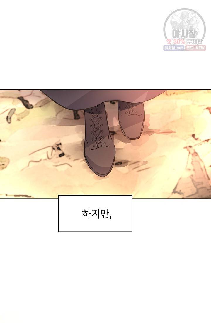 장르를 바꿔보도록 하겠습니다 14화 57