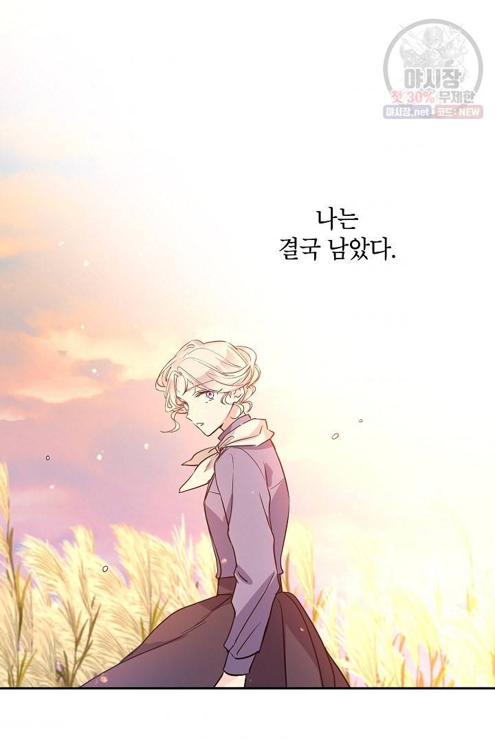 장르를 바꿔보도록 하겠습니다 14화 58