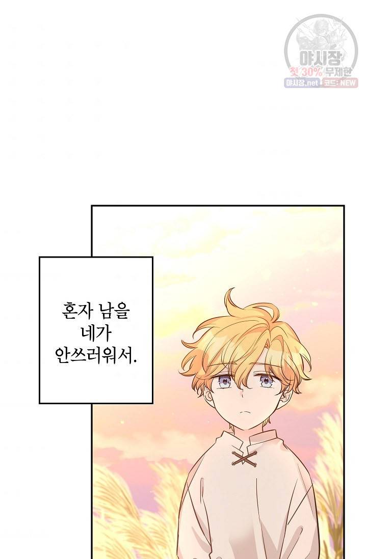 장르를 바꿔보도록 하겠습니다 14화 59
