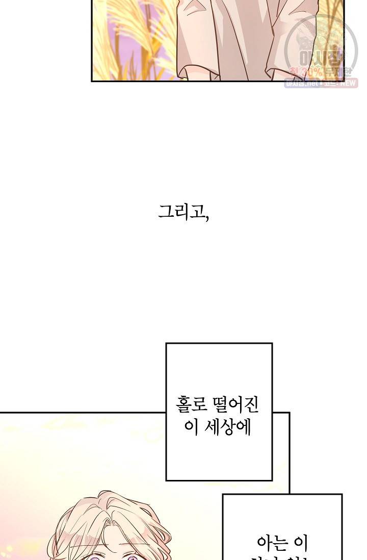 장르를 바꿔보도록 하겠습니다 14화 60