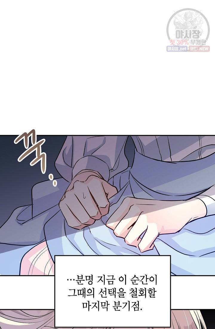 장르를 바꿔보도록 하겠습니다 14화 62