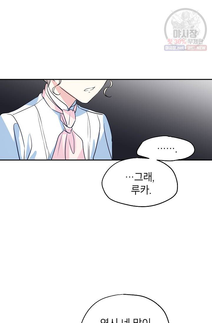 장르를 바꿔보도록 하겠습니다 14화 66