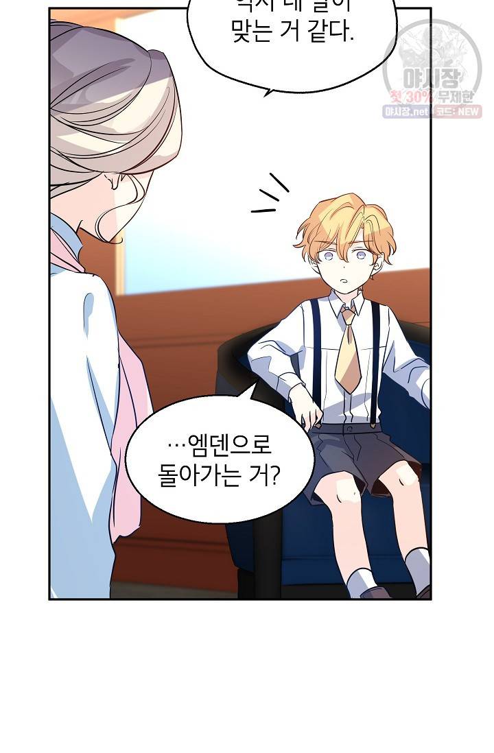 장르를 바꿔보도록 하겠습니다 14화 67