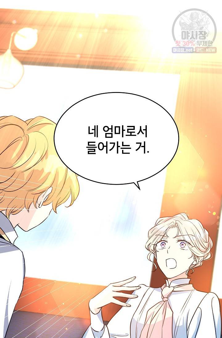 장르를 바꿔보도록 하겠습니다 14화 70